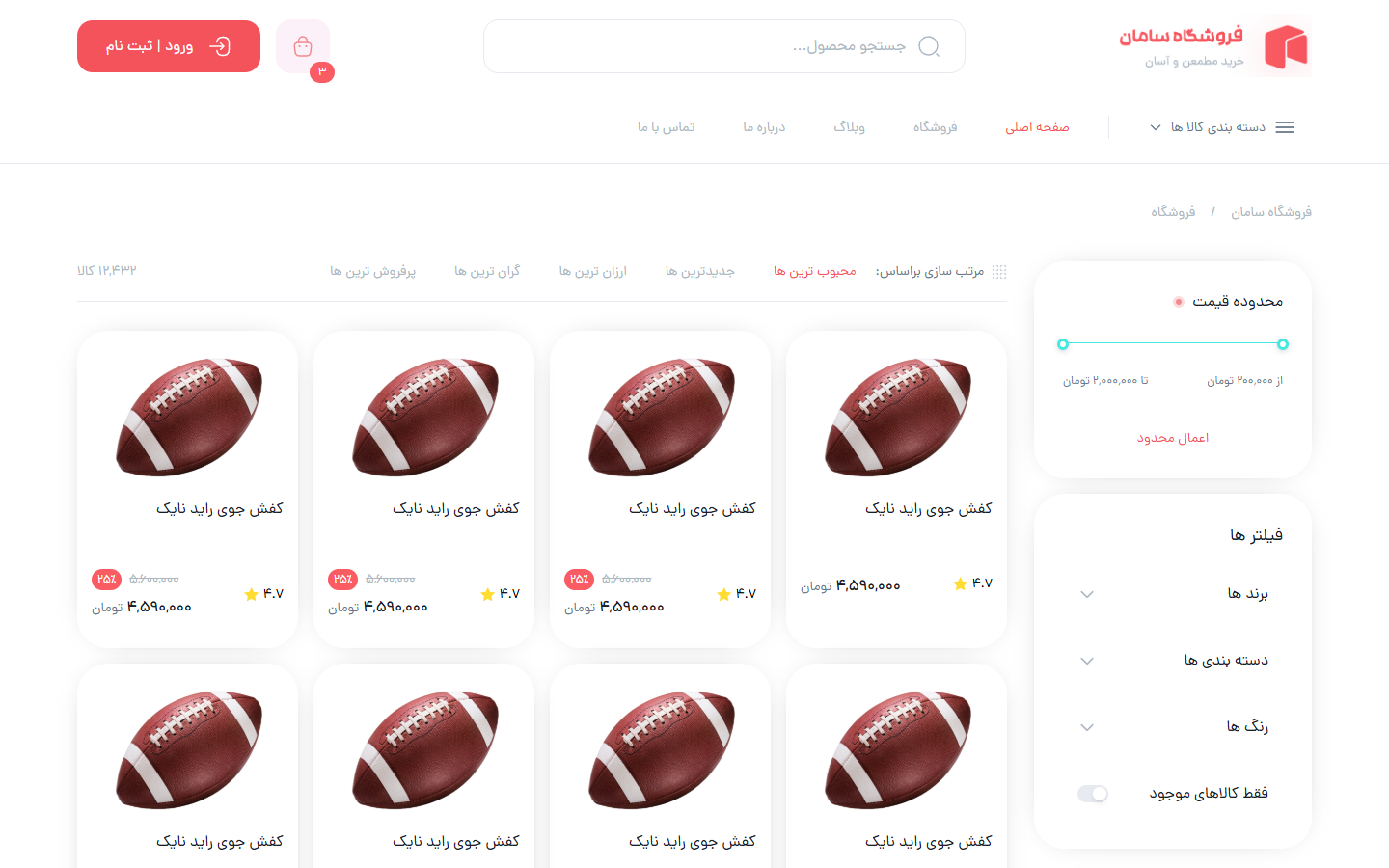 فروشگاه