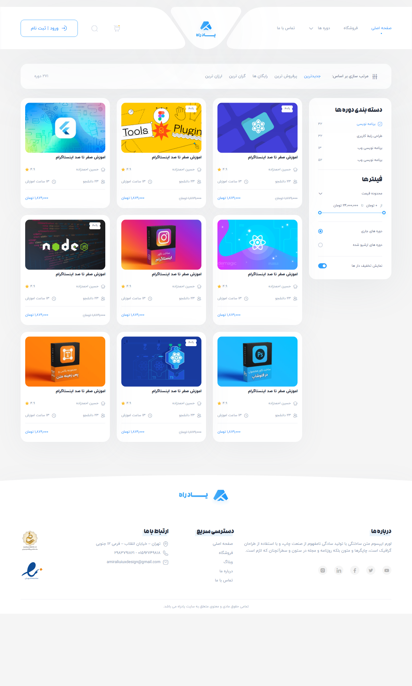 فروشگاه و فیلتر